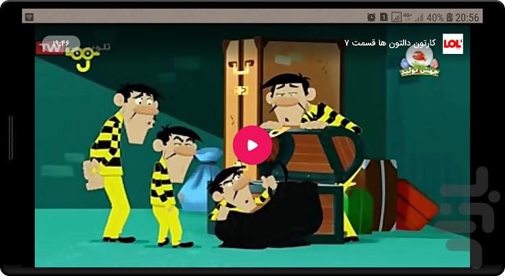 کارتون دالتون ها جدید - عکس برنامه موبایلی اندروید