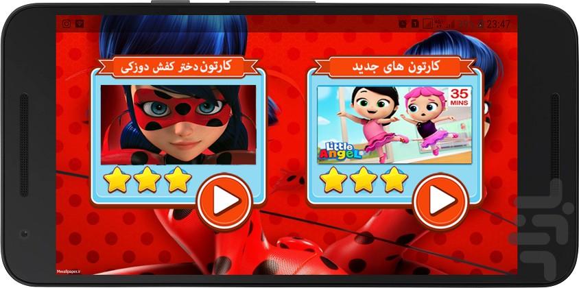 دختر کفشدوزکی دوبله - عکس برنامه موبایلی اندروید