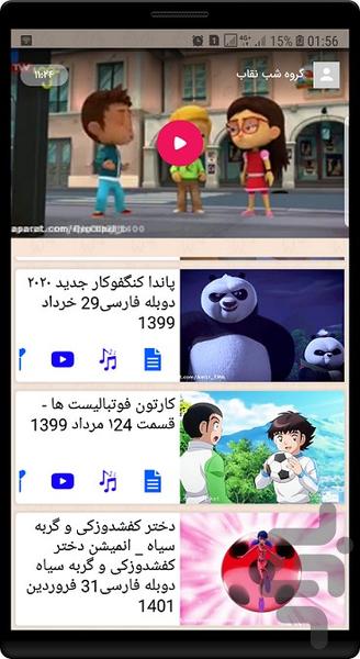 گروه شب نقاب جدید - Image screenshot of android app