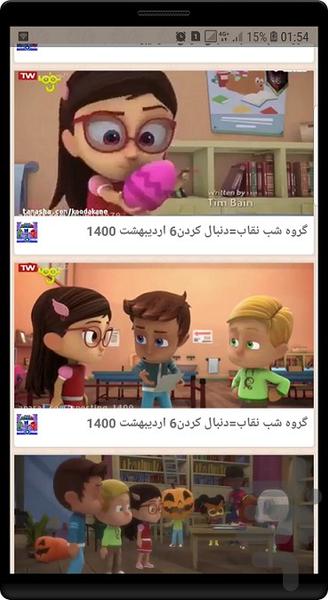 گروه شب نقاب جدید - Image screenshot of android app