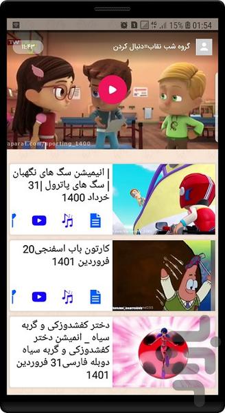 گروه شب نقاب جدید - Image screenshot of android app