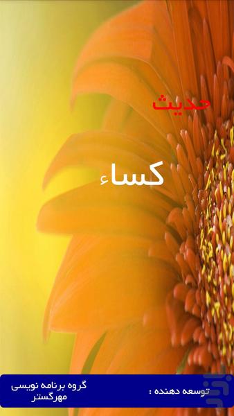 حدیث کساء - Image screenshot of android app