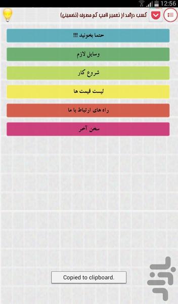کسب درآمد از تعمیر لامپ کم مصرف - عکس برنامه موبایلی اندروید
