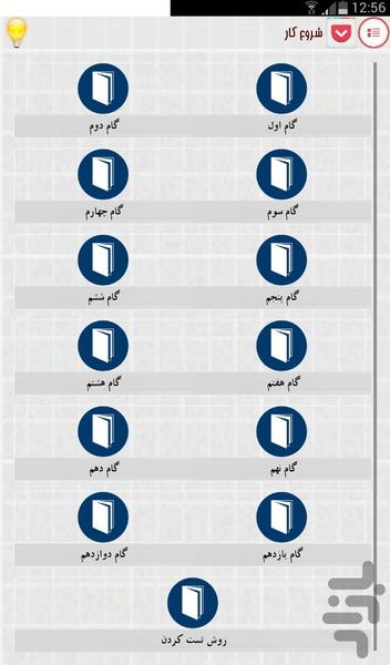 کسب درآمد از تعمیر لامپ کم مصرف - عکس برنامه موبایلی اندروید