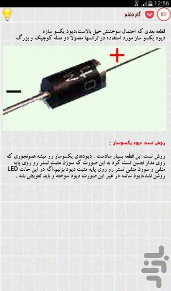 کسب درآمد از تعمیر لامپ کم مصرف - عکس برنامه موبایلی اندروید