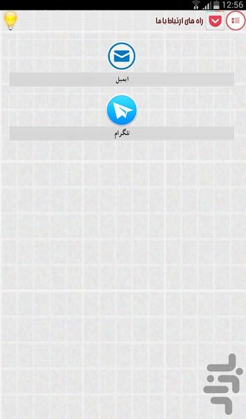 کسب درآمد از تعمیر لامپ کم مصرف - عکس برنامه موبایلی اندروید