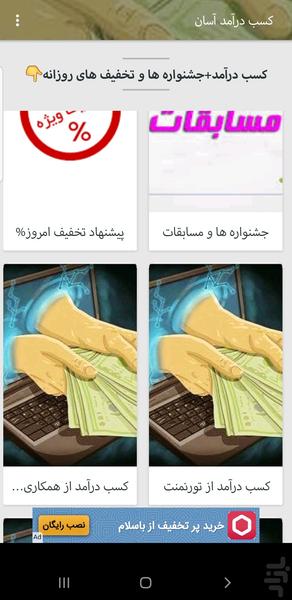 کسب درآمد+جشنواره ها - Image screenshot of android app
