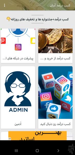 کسب درآمد+جشنواره ها - Image screenshot of android app