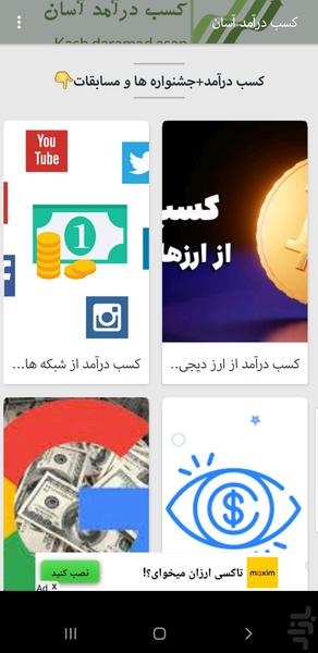 کسب درآمد+جشنواره ها - Image screenshot of android app