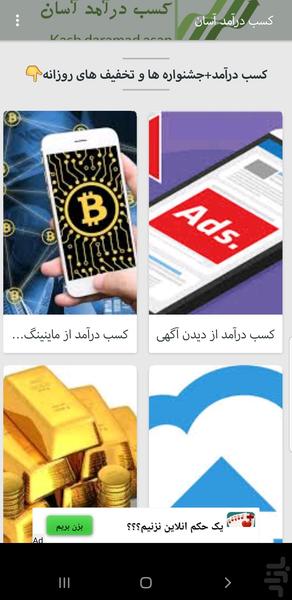 کسب درآمد+جشنواره ها - Image screenshot of android app
