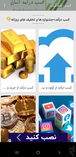 کسب درآمد+جشنواره ها - Image screenshot of android app