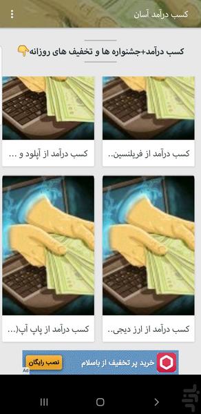 کسب درآمد+جشنواره ها - Image screenshot of android app