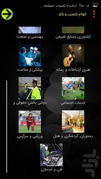 مشاور شغلی فوق حرفه ای - Image screenshot of android app