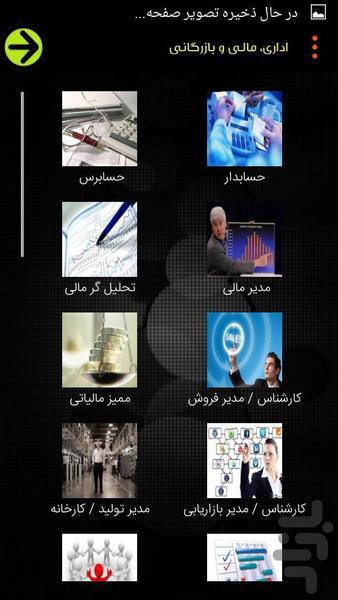 مشاور شغلی فوق حرفه ای - عکس برنامه موبایلی اندروید