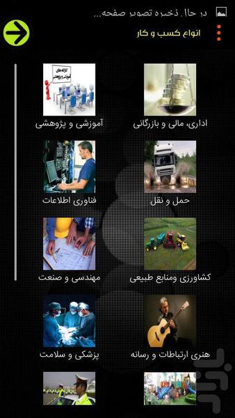 مشاور شغلی فوق حرفه ای - عکس برنامه موبایلی اندروید