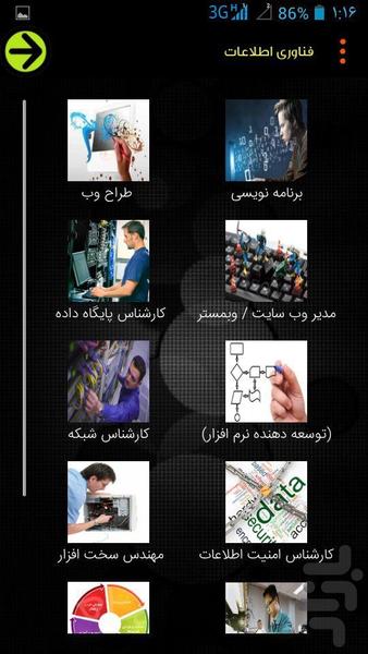 مشاور شغلی فوق حرفه ای - عکس برنامه موبایلی اندروید