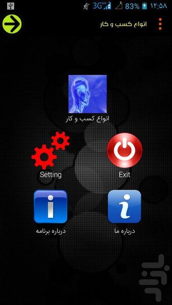 مشاور شغلی فوق حرفه ای - عکس برنامه موبایلی اندروید