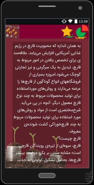 شروع یک کسب و کار در کشاورزی - عکس برنامه موبایلی اندروید
