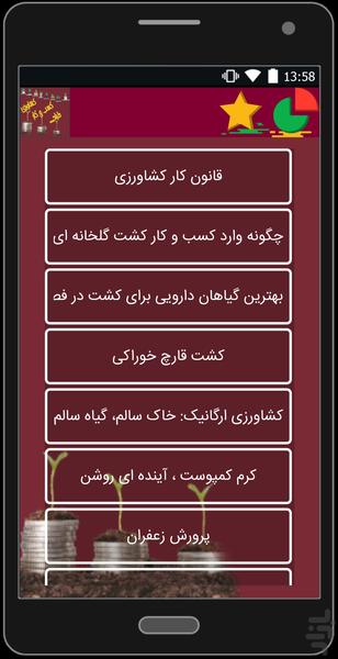 شروع یک کسب و کار در کشاورزی - عکس برنامه موبایلی اندروید