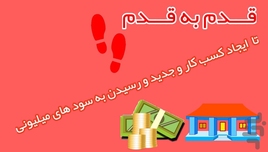 اصـول کاسبــی مدرن (نسخه اول) - Image screenshot of android app