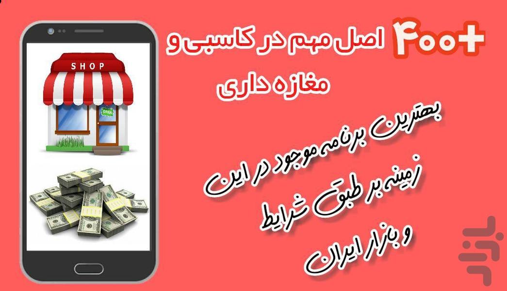 اصـول کاسبــی مدرن (نسخه اول) - Image screenshot of android app