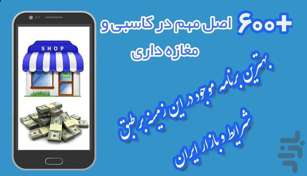 اصول کاسبی مدرن (نسخه دوم ) - عکس برنامه موبایلی اندروید