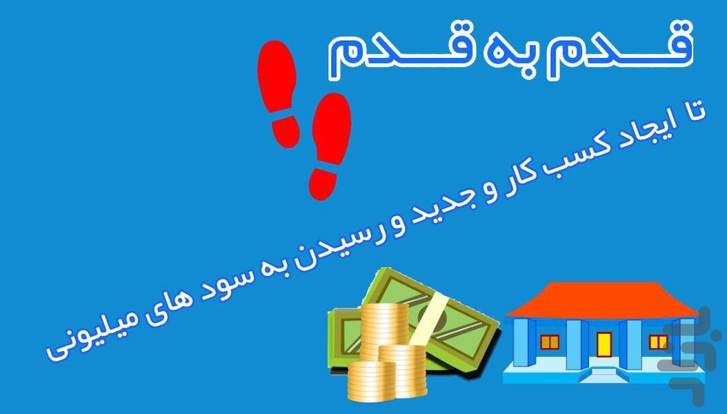 اصول کاسبی مدرن (نسخه دوم ) - عکس برنامه موبایلی اندروید