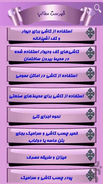 کاشی کار و سرامیک کار شو - Image screenshot of android app
