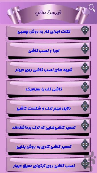 کاشی کار و سرامیک کار شو - Image screenshot of android app