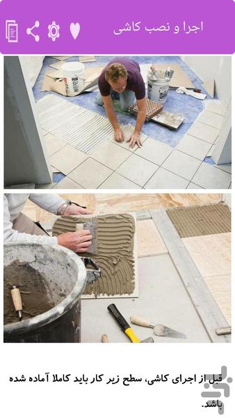 کاشی کار و سرامیک کار شو - Image screenshot of android app