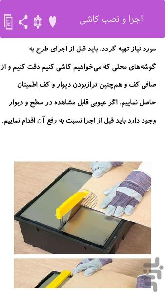 کاشی کار و سرامیک کار شو - Image screenshot of android app
