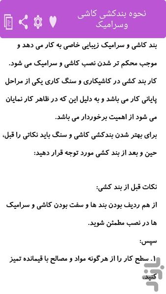 کاشی کار و سرامیک کار شو - Image screenshot of android app