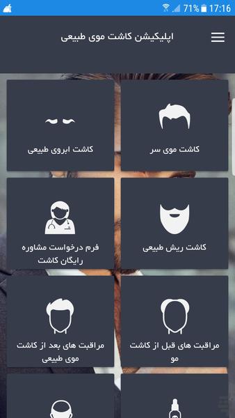 کاشت مو طبیعی - عکس برنامه موبایلی اندروید