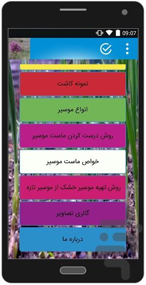 kashtmosir.m - Image screenshot of android app