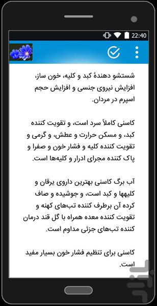 خواص ومضرات کاسنی - Image screenshot of android app