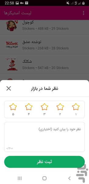 استیکر ایموجی های دلبر(عاشقونه) - Image screenshot of android app