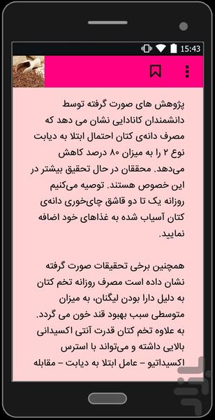 خواص تخم کتان - Image screenshot of android app