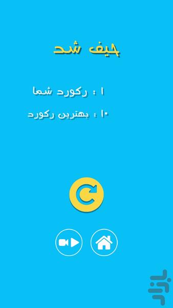 هیجان پرتاب - عکس بازی موبایلی اندروید