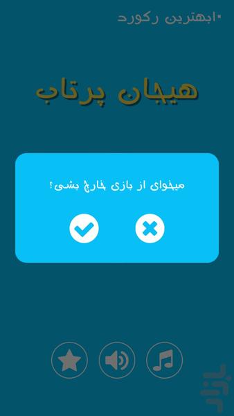 هیجان پرتاب - عکس بازی موبایلی اندروید