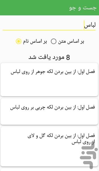 ترفندهای لکه زدایی - عکس برنامه موبایلی اندروید