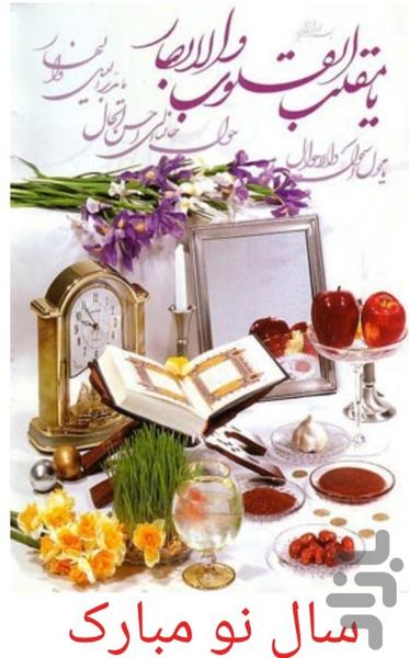 هفت سین برای مشکل پسندان - عکس برنامه موبایلی اندروید