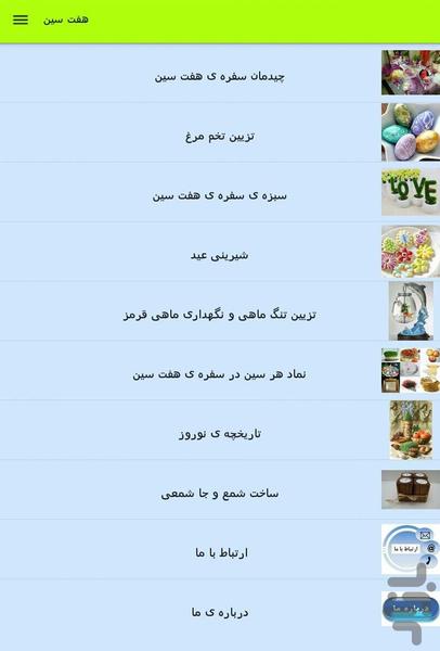 هفت سین برای مشکل پسندان - عکس برنامه موبایلی اندروید