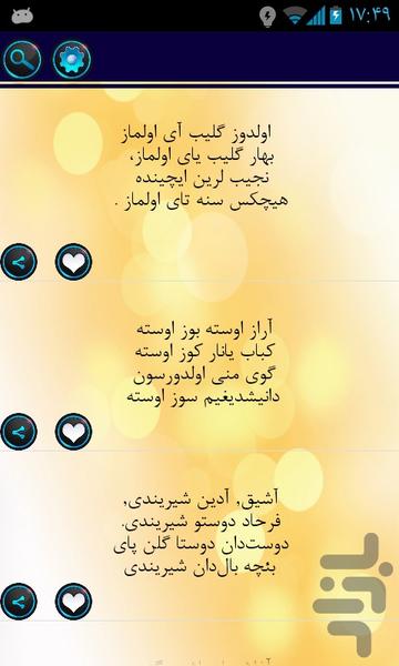 بایاتیلار(بانک جامع دوبیتیهای ترکی) - Image screenshot of android app