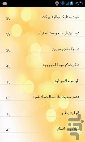 بایاتیلار(بانک جامع دوبیتیهای ترکی) - عکس برنامه موبایلی اندروید