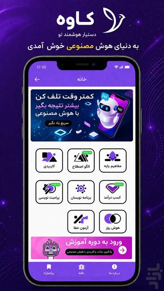 کاوه Ai | دستیار هوش مصنوعی - عکس برنامه موبایلی اندروید