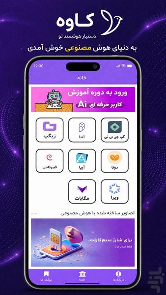 کاوه Ai | دستیار هوش مصنوعی - عکس برنامه موبایلی اندروید