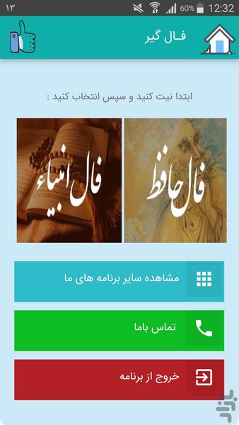 فال کتاب - Image screenshot of android app