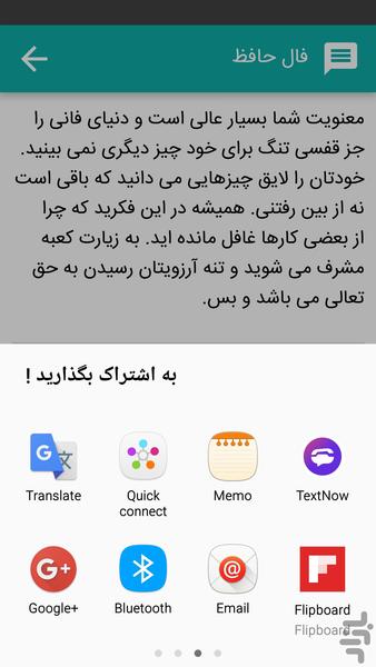 فال کتاب - عکس برنامه موبایلی اندروید