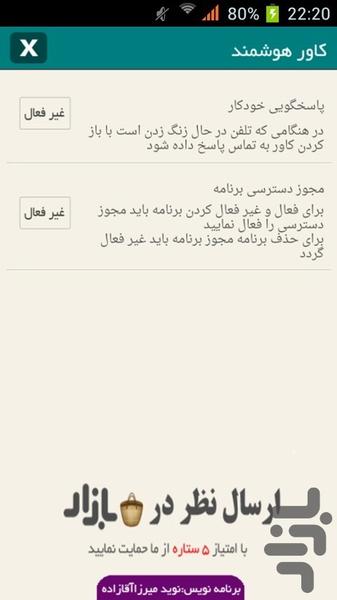 کاور هوشمند - Image screenshot of android app