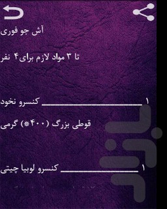 80 غذای فوری - عکس برنامه موبایلی اندروید